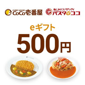 ※ご注文から【5日前後】でお届け※【楽券】壱番屋グループ eギフト 500円 1枚