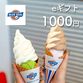 【楽券_eギフト】ブルーシールアイスクリーム 1,000円