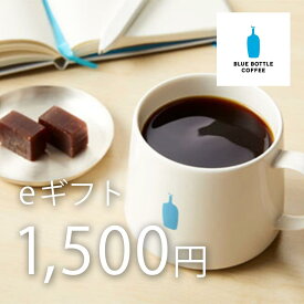 【楽券_eギフト】ブルーボトルコーヒー 1,500円