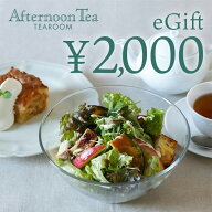 【楽券】アフタヌーンティー・ティールーム 2,000円 デジタルギフト
