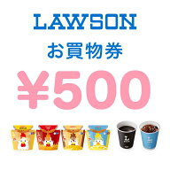 【楽券_eギフト】ローソン お買物券 500円