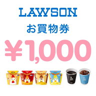 【楽券_eギフト】ローソン お買物券 1,000円