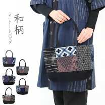 楽天市場】和柄 パッチワーク バッグの通販