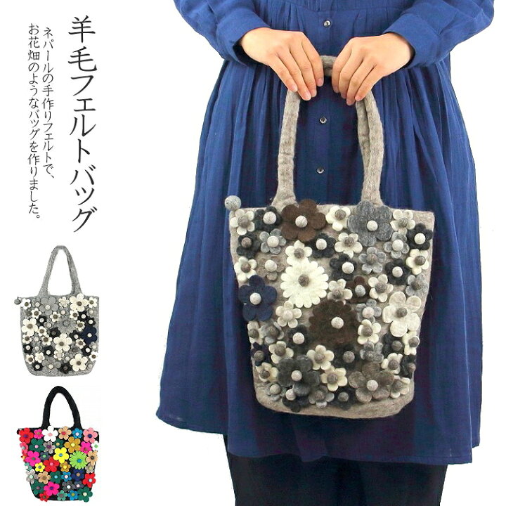 楽天市場】【送料無料】ハンドメイド 手作り お花 フェルト トート 