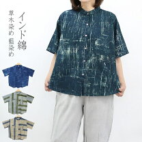 楽天市場】草木染め（シャツ・ブラウス｜トップス）：レディース 