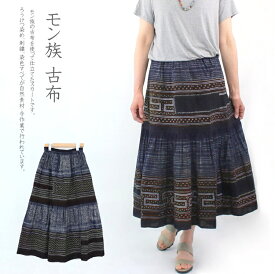 【送料無料】モン族　古布　藍染め　ろうけつ染め　刺繍　ティアード　ロング　スカート