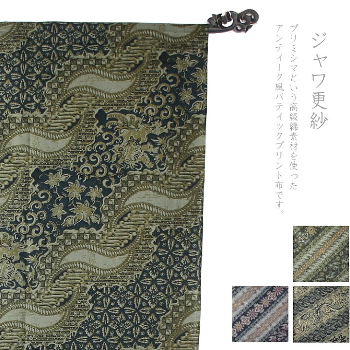 楽天市場】【メール便OK】インドネシア バティック プリント生地  