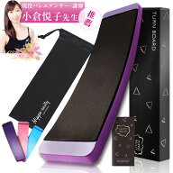 ターンボード バレエ 【現役バレエ講師推薦】 ピルエット ターン 上達ガイド付き 収納袋で持ち歩き楽々 …