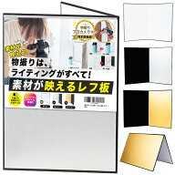 素材の映える レフ板 A3大判サイズ 反射板 【プロカメマン岡本様が推奨】 【公式】 SNSやフリマサイトの…