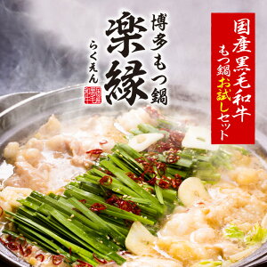 【高評価4.75点】もつ鍋 お試しセット 1人前×2 醤油 味噌〈 送料無料 冷凍 時短 もつ鍋セット 国産 最高級 和牛もつ ホルモン 福岡 博多 ギフト 博多もつ鍋 お取り寄せグルメ プレゼント〉