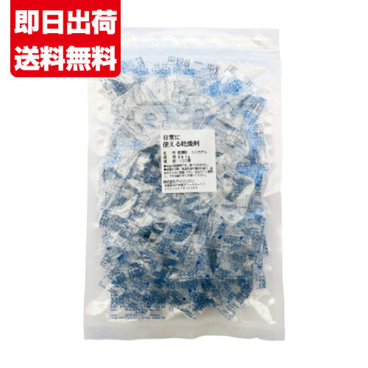 楽天市場 乾燥剤 シリカゲル 日常に使える便利な除湿剤 シリカゲル1g 100個 2袋 チャック Sa1g 100個チ 2 ラクガイ 楽天市場店