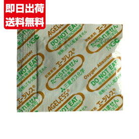 エージレス S-100 100個 脱酸素剤 食品等 速効タイプ■S-100 100個■