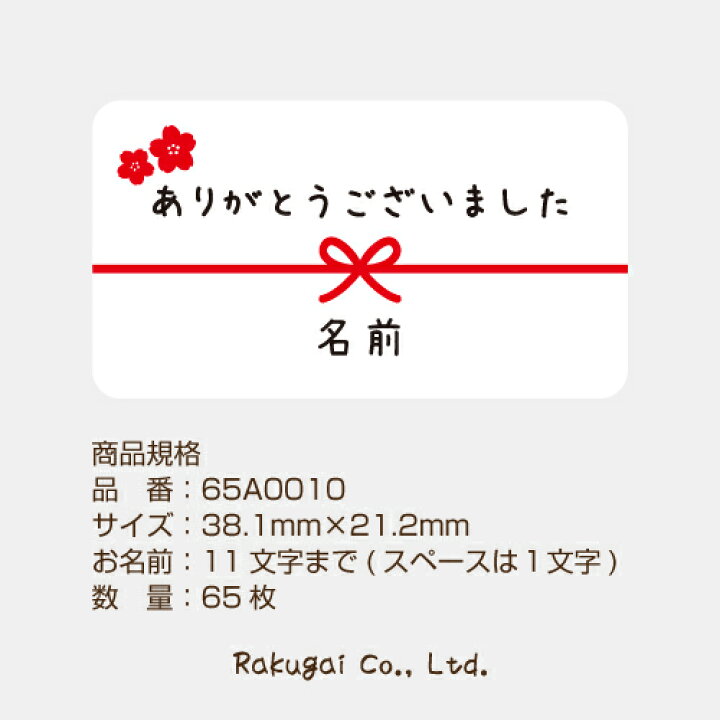 楽天市場 名入れ ハンドメイド 小さな かわいい メッセージシール ありがとうございました さくら 桜の花 65枚 65a0010 ラクガイ 楽天市場店