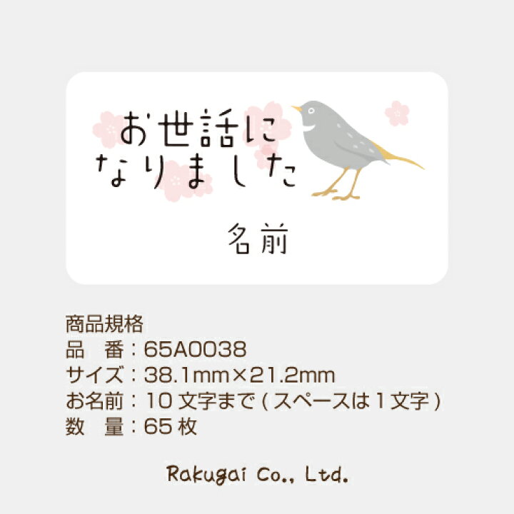 名入れ お世話になりました 65枚 65a0009 かわいい さくら シール ハンドメイド メッセージシール 小さな 桜の花 営業 シール 名入れ お世話になりました 65枚 65a0009 かわいい さくら シール ハンドメイド メッセージシール 小さな 桜の花 営業 シール