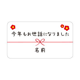 【名入れ】今年も お世話になりました メッセージシール 65枚 ハンドメイド 小さな かわいい 花 リボン ■65a0056■