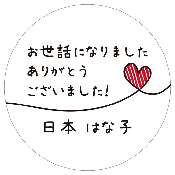 楽天市場】【名入れ】お世話になりました ありがとうございました  