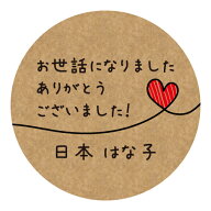 【名入れ】クラフト お世話になりました ありがとうございました シール ハンドメイド 丸い メッセージシ…