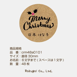 yz[NX}X Mtg V[ XebJ[ Ntg bsO Merry Christmas x  aF30mm 48×1V[g 6܂ŁiXy[X1jcrm48a0101
