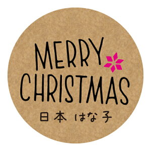 yz[NX}X Mtg V[ XebJ[ Ntg bsO Merry Christmas x  aF30mm 48×1V[g 6܂ŁiXy[X1jcrm48a0102