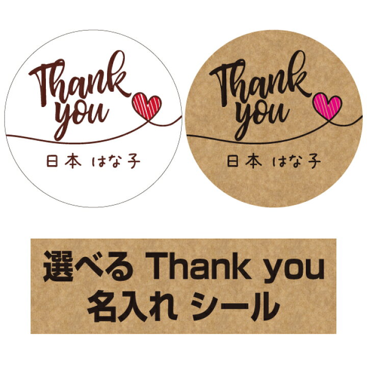 楽天市場】【名入れ】ホワイト・クラフト Thank you シール 