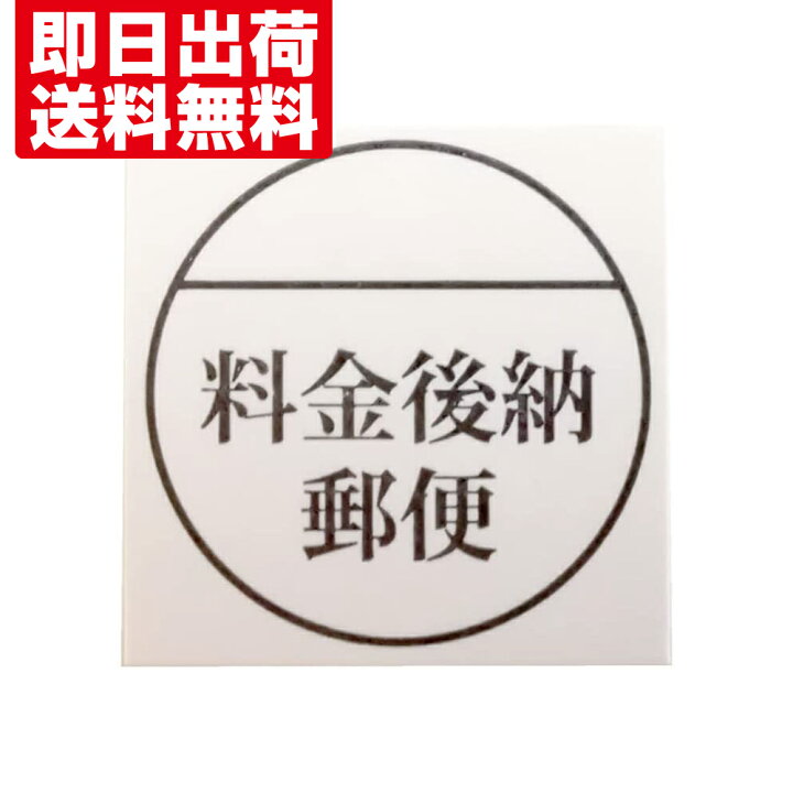 てなグッズや 郵便 料金後納 ラベル シール 25枚×100シート 2500枚 郵便 後納 100シート www.ambienteymedio.tv