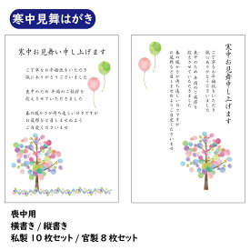 寒中見舞い はがき 8～10枚セット 書ける 喪中欠礼 はがき 葉書 私製はがき 喪中のため ポストカード 冬 ご挨拶 年賀状 郵便 局 年賀状じまい k0001