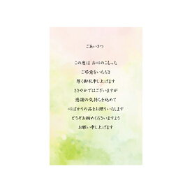 香典返し お礼カード 5枚 満中陰志 挨拶状 葬儀 お礼状 返礼品に添えるカード ハガキサイズ