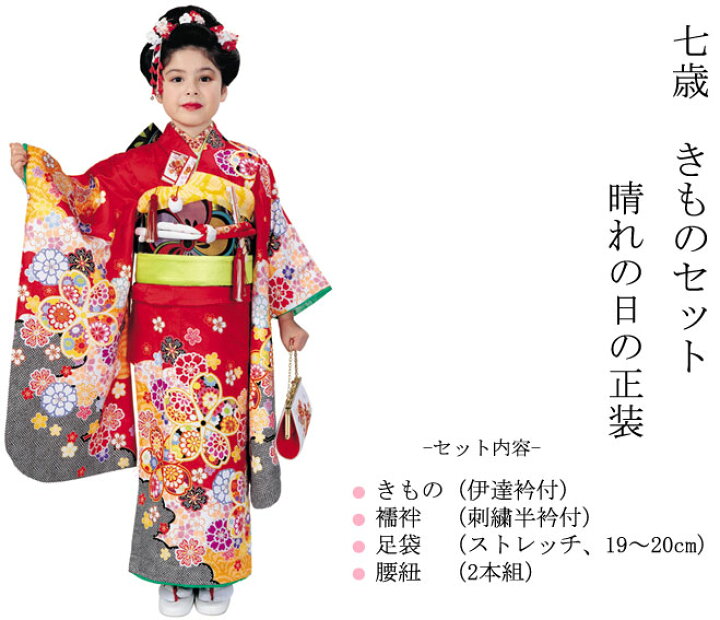 楽天市場】R・K 7歳きもの(四つ身)セット 桜 赤 対応身長120cm 七五三 