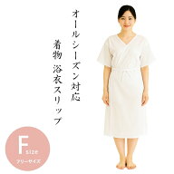 肌襦袢 着物スリップ 浴衣スリップ ワンピース フリーサイズ 着物 浴衣 和装 着付け小物 肌着 下着 スリ…