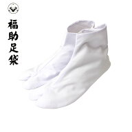 足袋 福助 ブロード足袋 綿100% 日本製 4枚こはぜ 晒裏　22.0〜28.0cm 着物 浴衣 和装 弓道 女性用 レデ…