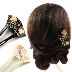 留袖 髪飾り バチ型螺鈿簪 かんざし 葡萄