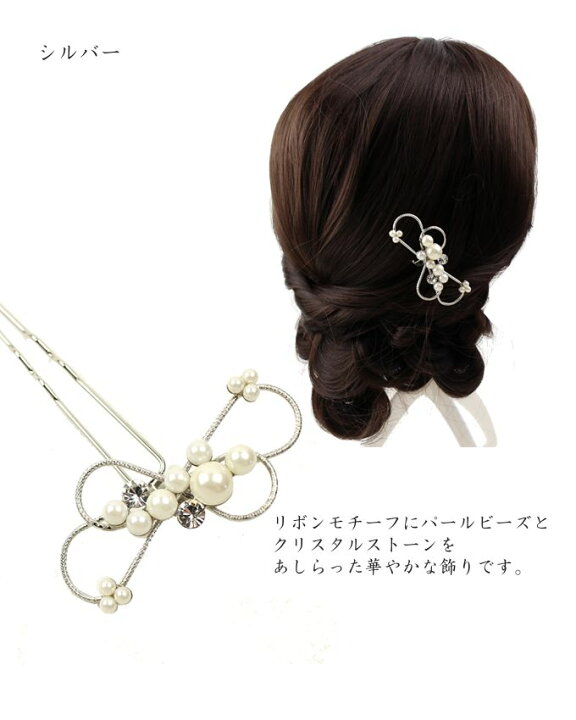 髪飾り 黒留袖 かんざし ウェディング ヘアアクセサリー リボンパールラインストーン簪 入学式 卒業式 和装 成人式 振袖 着物 結婚式 袴 売れ筋 結婚式