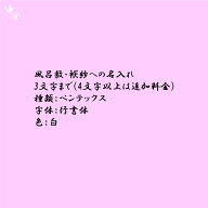 袱紗 風呂敷名入れ代 ペンテックス 漢字 ひらがな カタカナ3文字以内 敬老の日 母の日 父の日 クリスマス…