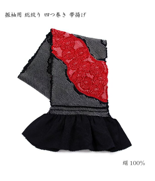 楽天市場】振袖用 帯締め帯揚げセット 黒赤 帯締め 帯揚げ 総絞り 成人 