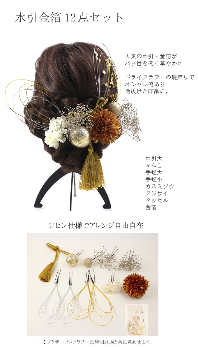 髪飾り ヘッドドレス 成人式 結婚式 金箔 水引 ゴールド ヘアアクセサリー