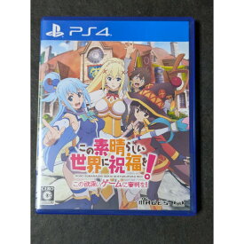 【中古】PS4 この素晴らしい世界に祝福を!-この欲深いゲームに審判を!- PLJM16025