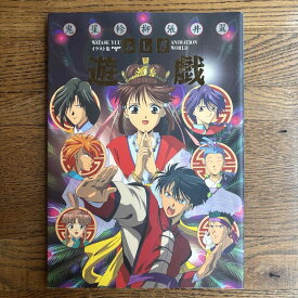 【中古】ふしぎ遊戯animation　world 渡瀬悠宇イラスト集part　2/小学館/渡瀬悠宇