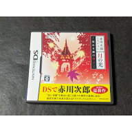 【中古】赤川次郎ミステリー 月の光 -沈める鐘の殺人- DS NTR-P-CJ6J