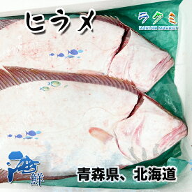 北海道 ヒラメ 1尾約1.6~2kg ひらめ 刺身 唐揚げ 塩焼きム ニエル
