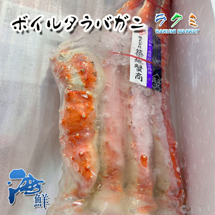 楽天市場】ボイル タラバガニ 特大 6Lサイズ 1肩 約1.2kg カニ 