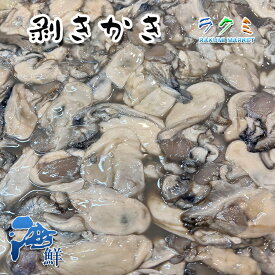 生むき 牡蠣 5kg(1kg約25-35個) 国内産 牡蠣 かき カキ 牡蛎 (約3-5人前) 加熱用 大人気 高品質 剥きかき