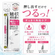 角栓 毛穴 汚れ取り 幅広ループ 極細ループ 毛穴ケア 角栓取り ステンレス製 2WAYループ 毛穴クリーナー …