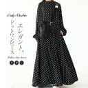 ワンピース ドット柄 レディース 新作 水玉 長袖 プルオーバー ロングワンピース ゆるっとワンピース ロング ワンピ 春 夏 秋 体型カバー 着痩せ ゆったり Aライン エレガント レトロ かわいい 大きいサイズ カジュアル おしゃれ 通勤 OL 送料無料