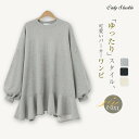 チュニック ワンピース レディース パーカー 無地 長袖 バルーン袖 ベーシック ラウンドネック トップス アシンメトリー プルオーバー チュニックワンピース パーカーチュニック 大きいサイズ ゆったり 通勤 OL オフィス カジュアル 体型カバー おしゃれ 大人 送料無料