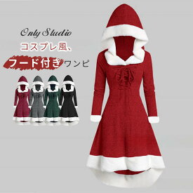 クリスマス ワンピース レディース 新作 フード付き サンタ アシンメトリー 衣装 コスプレ 長袖 無地 プルオーバー 仮装 大人 コスチューム デザイン感 ハロウィン コス エレガント ワンピ 仮装 可愛い 変装 パーティー イペント用品 舞台 ステージ 切り替え 送料無料
