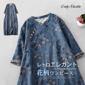 ワンピース 花柄 ドレス レディース 新作 チャイナドレス 五分袖 ラウンドネック 綿麻風 春 夏 秋 プルオーバー ロング ワンピ プリント ゆったり 通勤 OL 着痩せ オフィス カジュアル エレガント レトロ 大人 20代 30代 40代 50代 フェミニン お洒落 切り替え 送料無料