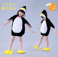 即納 ハロウィン 女の子 男の子 衣装 子供 ペンギン 着ぐるみ コスチューム 可愛い 動物 着ぐるみ パーテ…