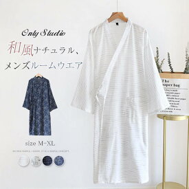 和風パジャマ メンズ ルームウエア 綿100% パジャマ ガーゼ バスローブ Vネック 七分袖 甚平 浴衣 コットン ウエストマーク 紐 寝巻き ナイトウエア 介護 春 夏 秋 オールシーズン 薄手 前開き 寝間着 男性 カジュアル シンプル 部屋着 リラックス 通気性 睡眠 送料無料