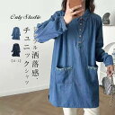 シャツ デニム チュニック 綿 レディース 新作 ロングシャツ 折り襟 長袖 無地 デニムチュニック チュニックシャツ トップス コットン デニムシャツ プルオーバー 配色 デザイン感 ボタン 春 秋 通勤 OL オフィス ゆったり カジュアル レトロ 大人 体型カバー 送料無料