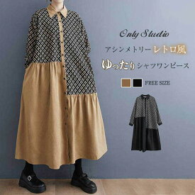 ワンピース シャツワンピース レディース ロングシャツ ロング シャツ ワンピ プリント アシンメトリー 新作 長袖 綿 コットン 体型カバー ゆったり レトロ 切り替え おしゃれ カジュアル エレガント 通勤 OL オフィス 可愛い 着痩せ 30代 40代 50代 春 秋 送料無料